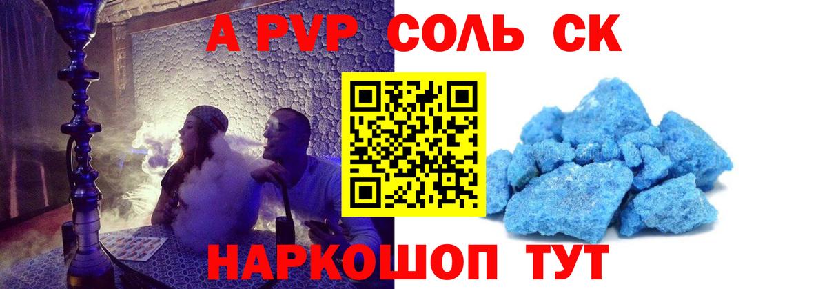 Alfa_PVP Соль  Альфа ПВП VHQ  Alpha-PVP Соль  Alpha PVP  Красногорск  Вход с VPN 