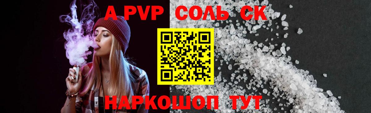 A-PVP крисы CK Красногорск