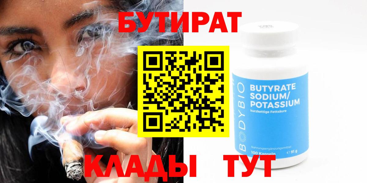 БУТИРАТ бутандиол Красногорск