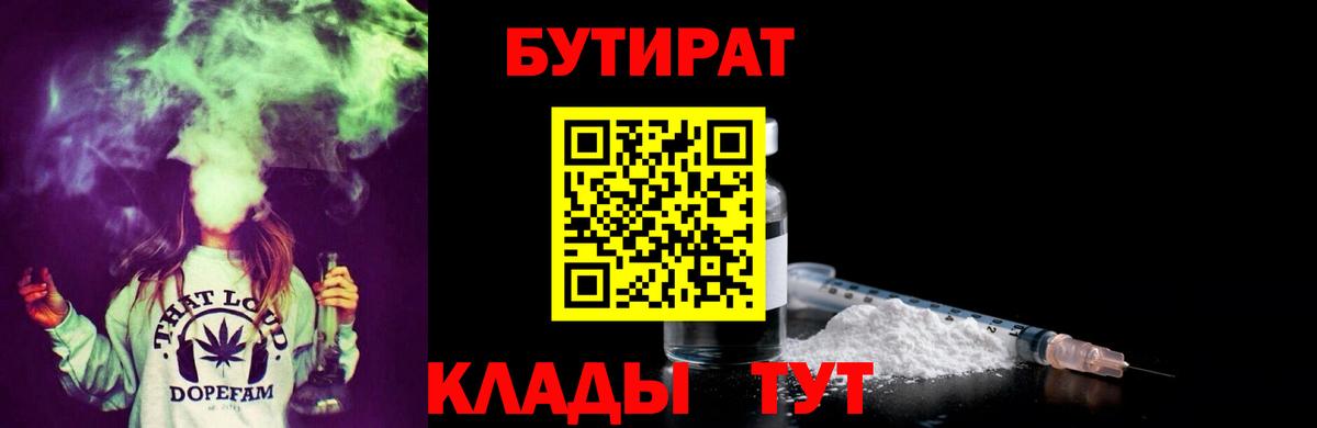 БУТИРАТ оксана  Вход с VPN  Красногорск 