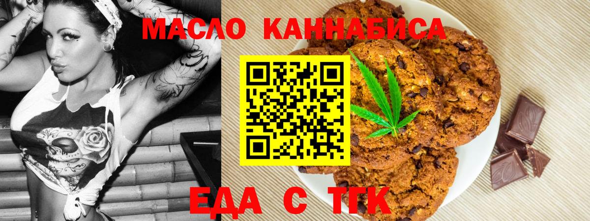 Еда ТГК марихуана  Вход с VPN  Красногорск 