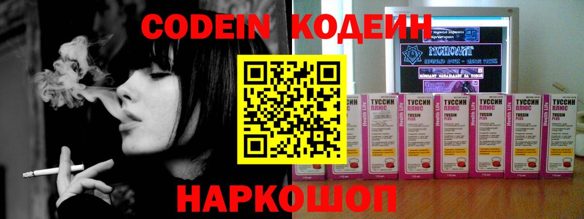 Кодеиновый сироп Lean Purple Drank Красногорск
