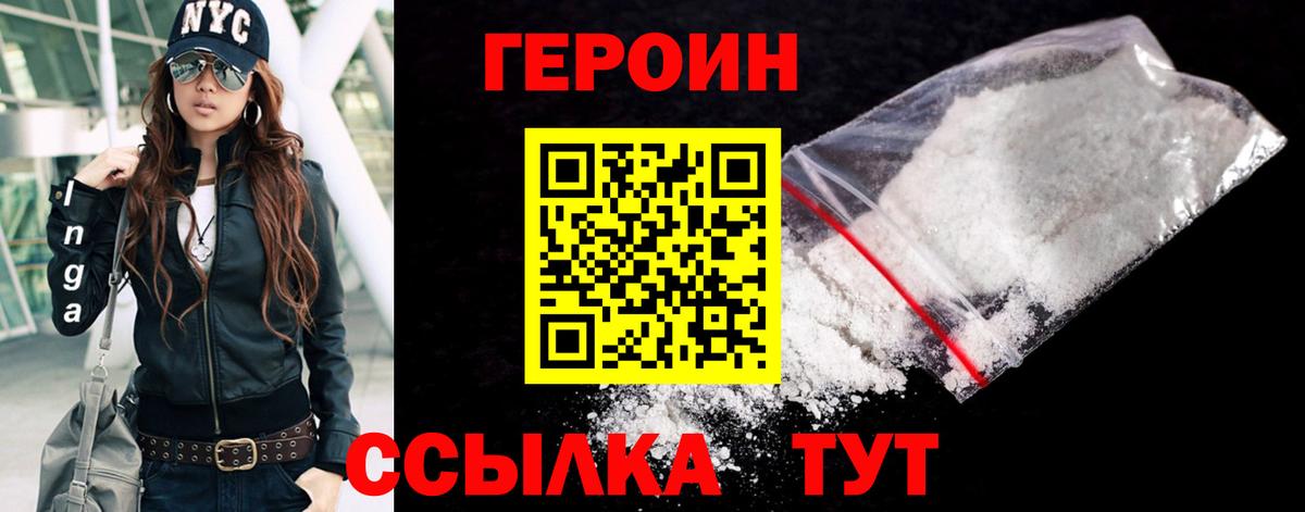 Красногорск  Героин VHQ  Вход с VPN 