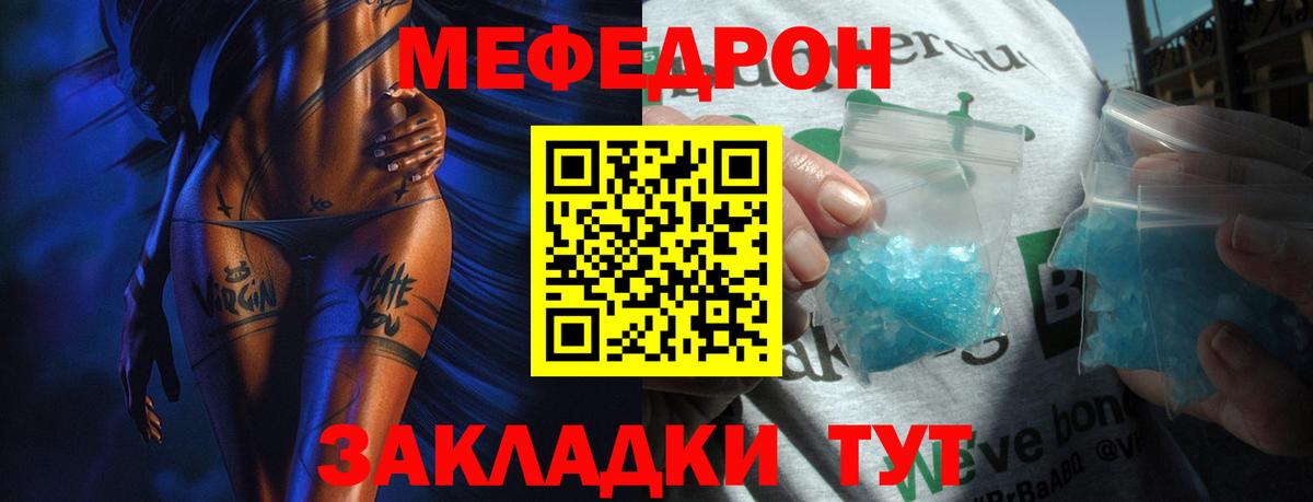 Меф мяу мяу  МЕФ VHQ  Меф  Вход с VPN  Красногорск 