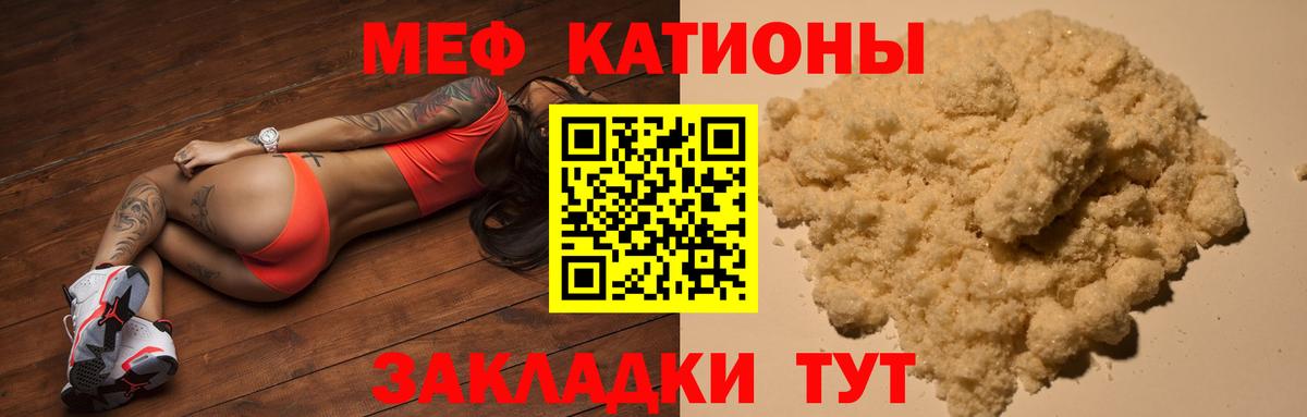 Меф мяу мяу Красногорск