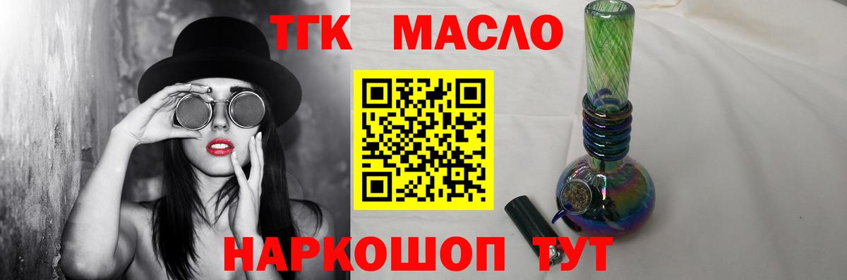 ТГК гашишное масло Красногорск